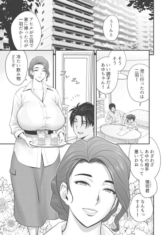 巨乳双子美熟女をいつものように抱くつもりが今日は抱かれちゃった話 〜twinMilf アディショナルエピソード+2〜 サンプル画像1