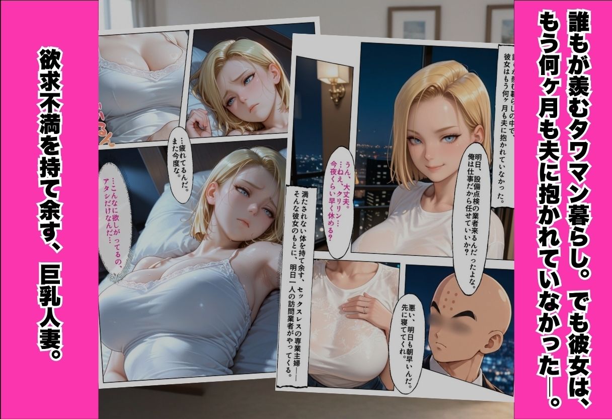 セックスレスのタワマン巨乳人妻  −巨根で堕とされ中出し寝取られSEX−Part.3 画像1