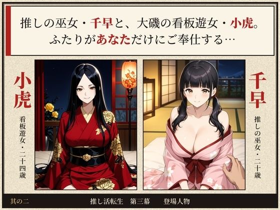 戦国時代に転生したら、推しのアイドルと遊女がたまらなくエロかった件 〜推し活転生 第三幕〜 画像2