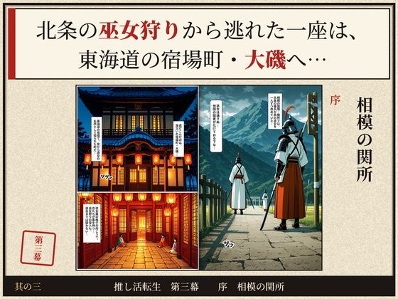 戦国時代に転生したら、推しのアイドルと遊女がたまらなくエロかった件 〜推し活転生 第三幕〜 画像3