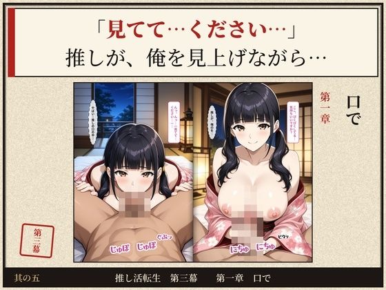 戦国時代に転生したら、推しのアイドルと遊女がたまらなくエロかった件 〜推し活転生 第三幕〜 画像5