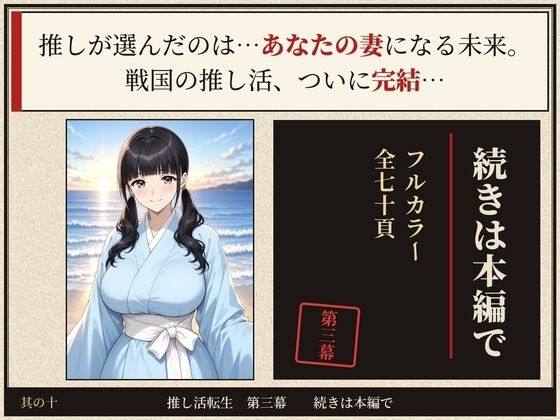 戦国時代に転生したら、推しのアイドルと遊女がたまらなくエロかった件 〜推し活転生 第三幕〜 画像10