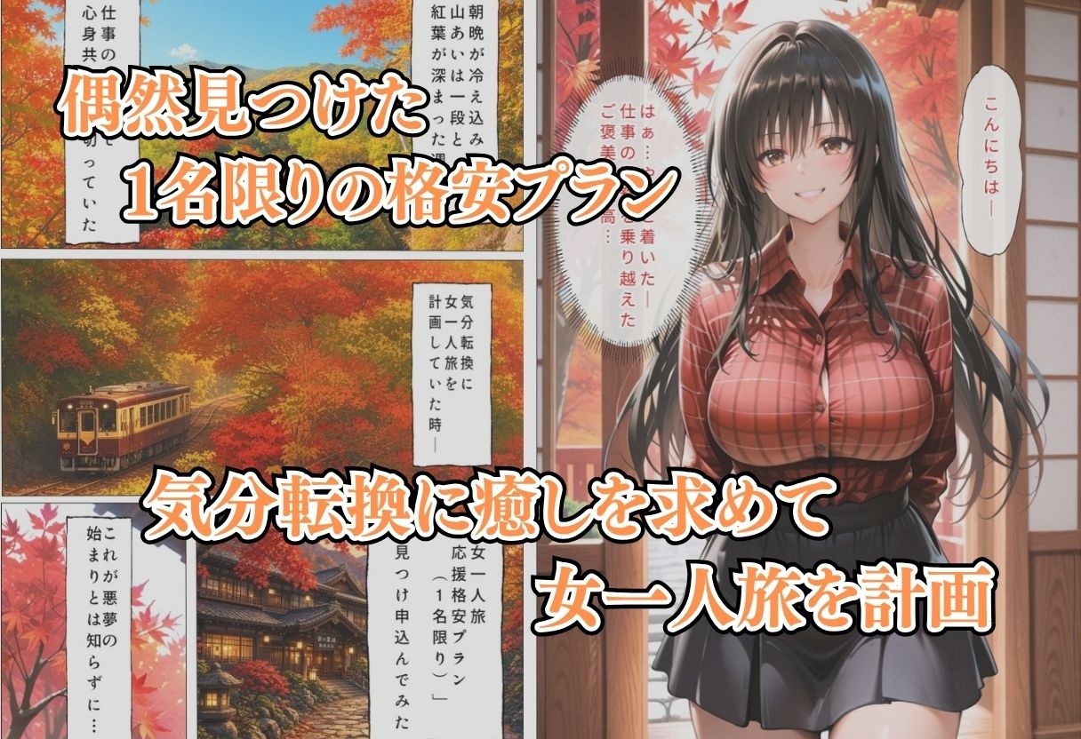温泉宿でやられる 画像1