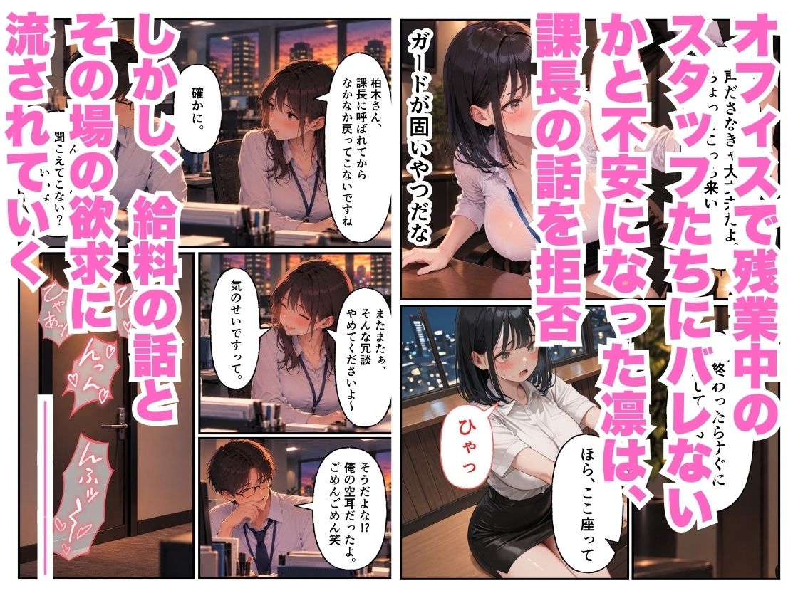 巨乳部下OLたちが、俺専属の性処理係に！？2 〜柏木 凛 編〜 画像3