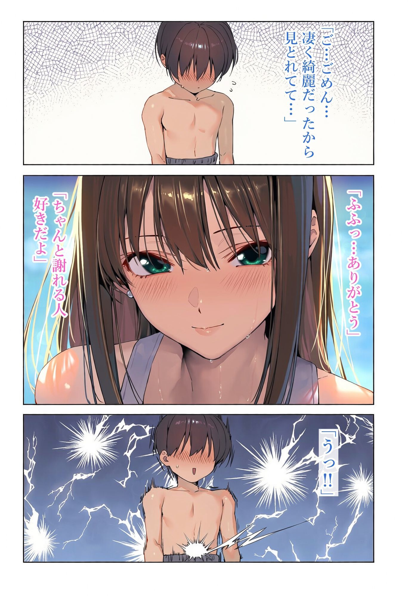 僕が先に好きだったのに渋〇凛編2 画像3