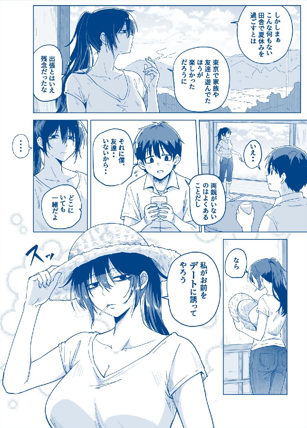 僕と叔母の夏休み サンプル画像1