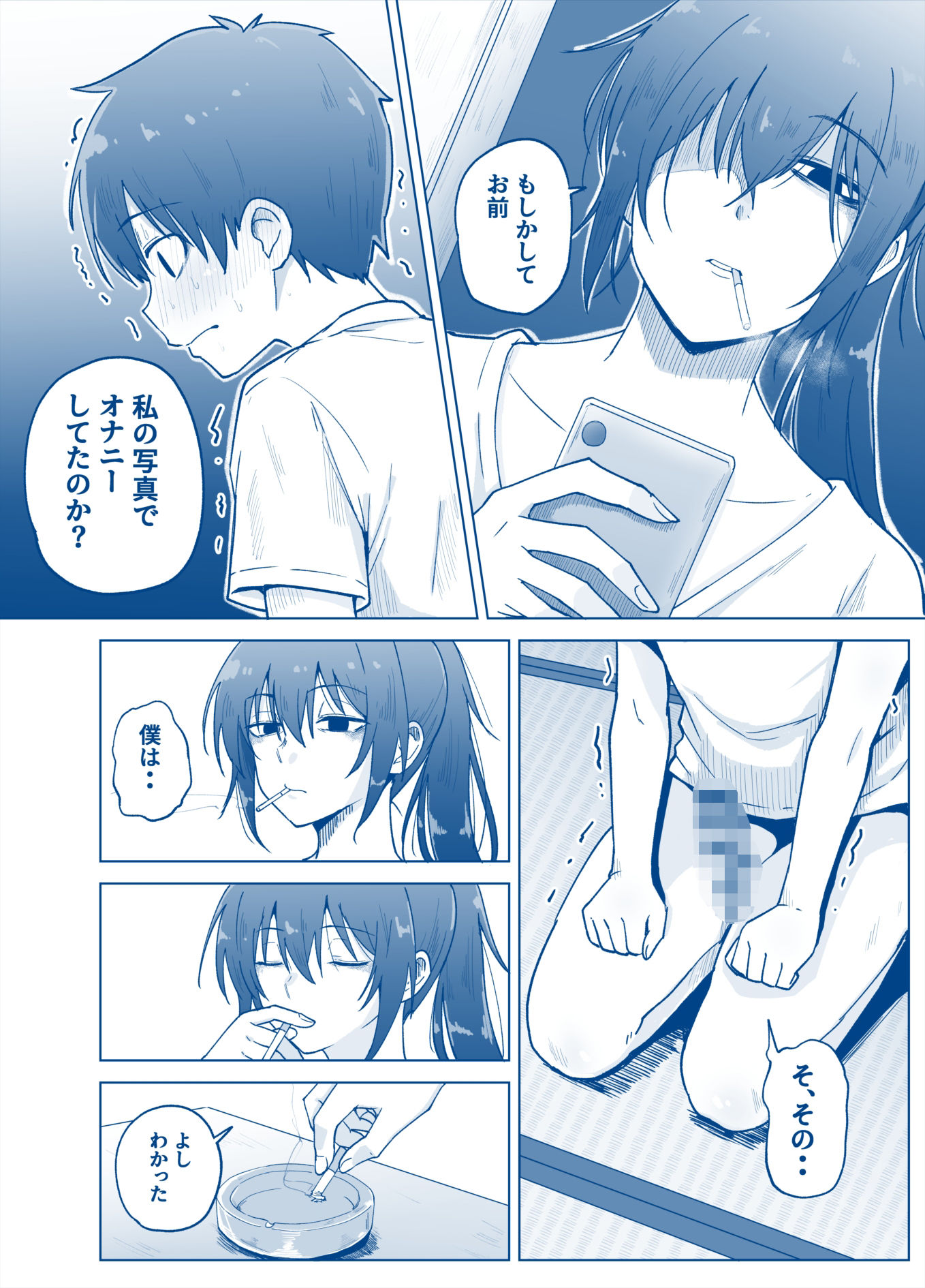 僕と叔母の夏休み サンプル画像2
