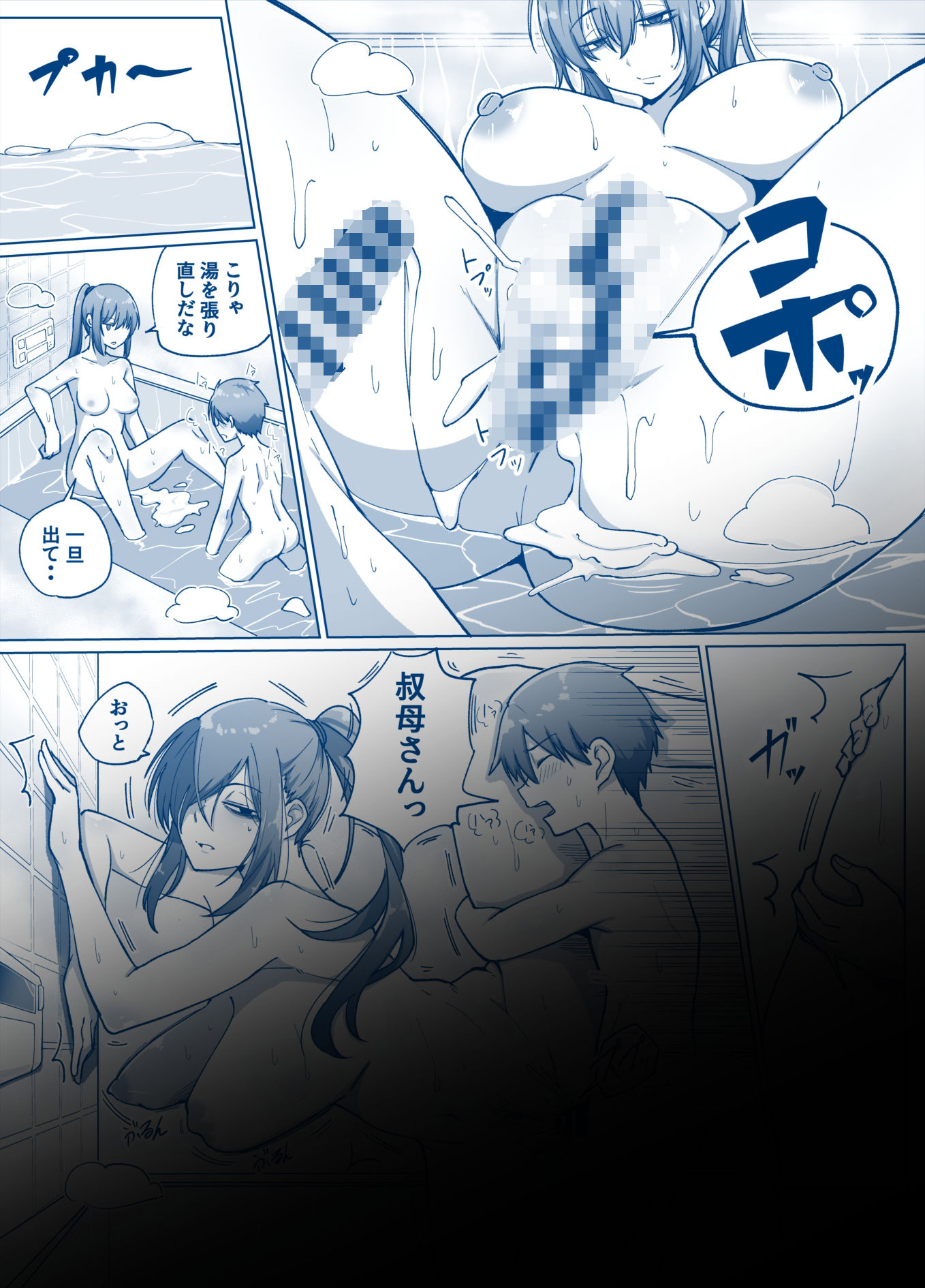 僕と叔母の夏休み サンプル画像8