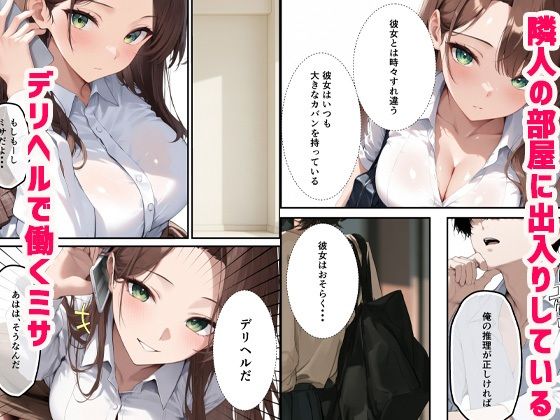 隣の部屋に来ていたデリヘルを誘い生ハメセックスしたらどMでメス堕ちした話 画像1