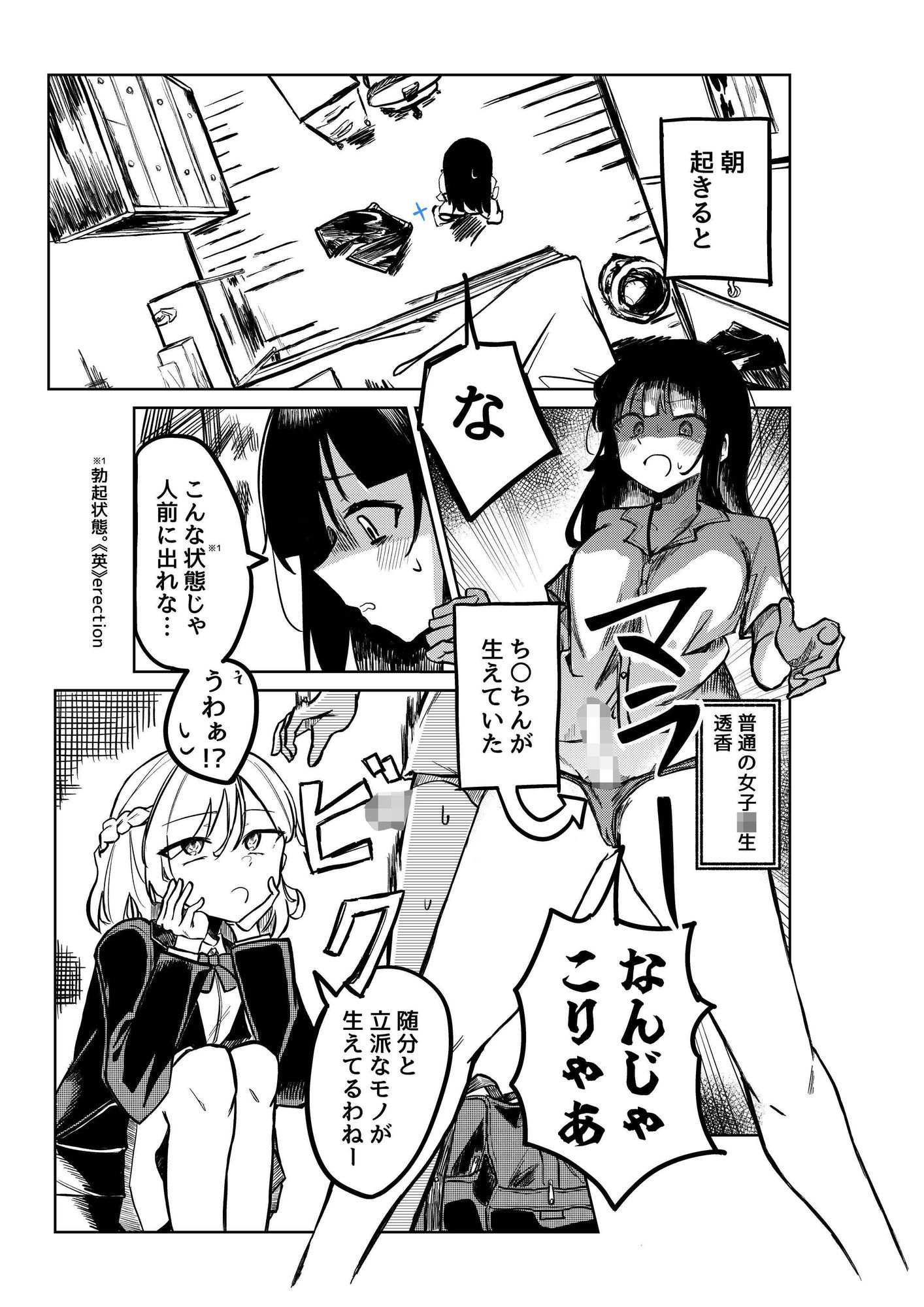 幼馴染と絶対に結ばれるふたなり百合えっち サンプル画像 1