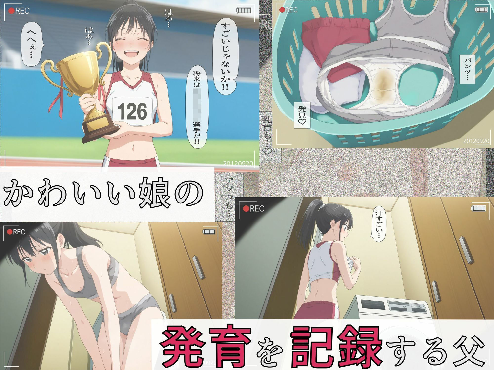 【総数500点/本編233P+動画20本】 父に発育を盗撮され続けた娘の絶望処女 サンプル1