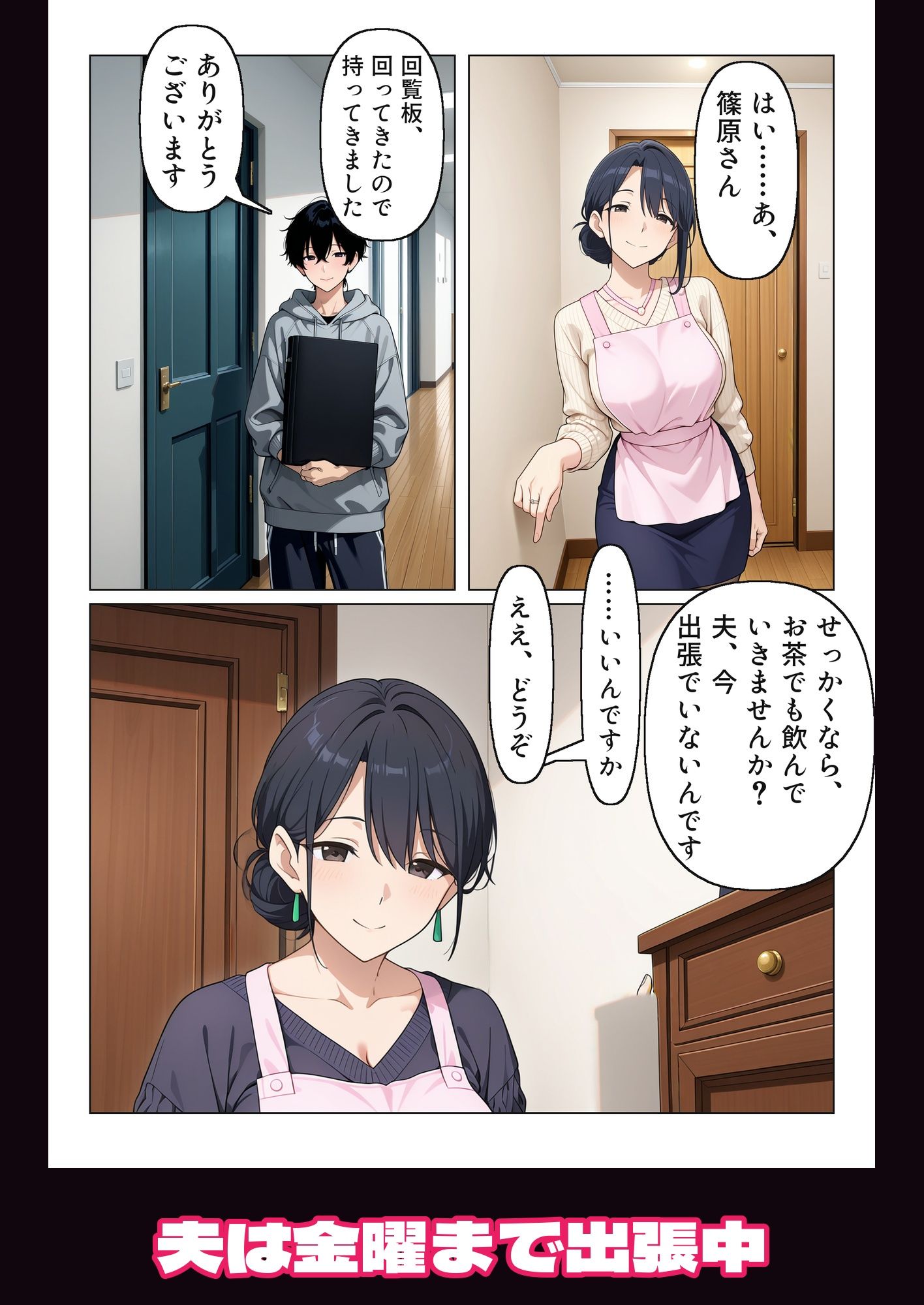 人妻NTR〜夫の出張中、回覧板を届けに来た隣人に何度も中出しされる〜 画像2