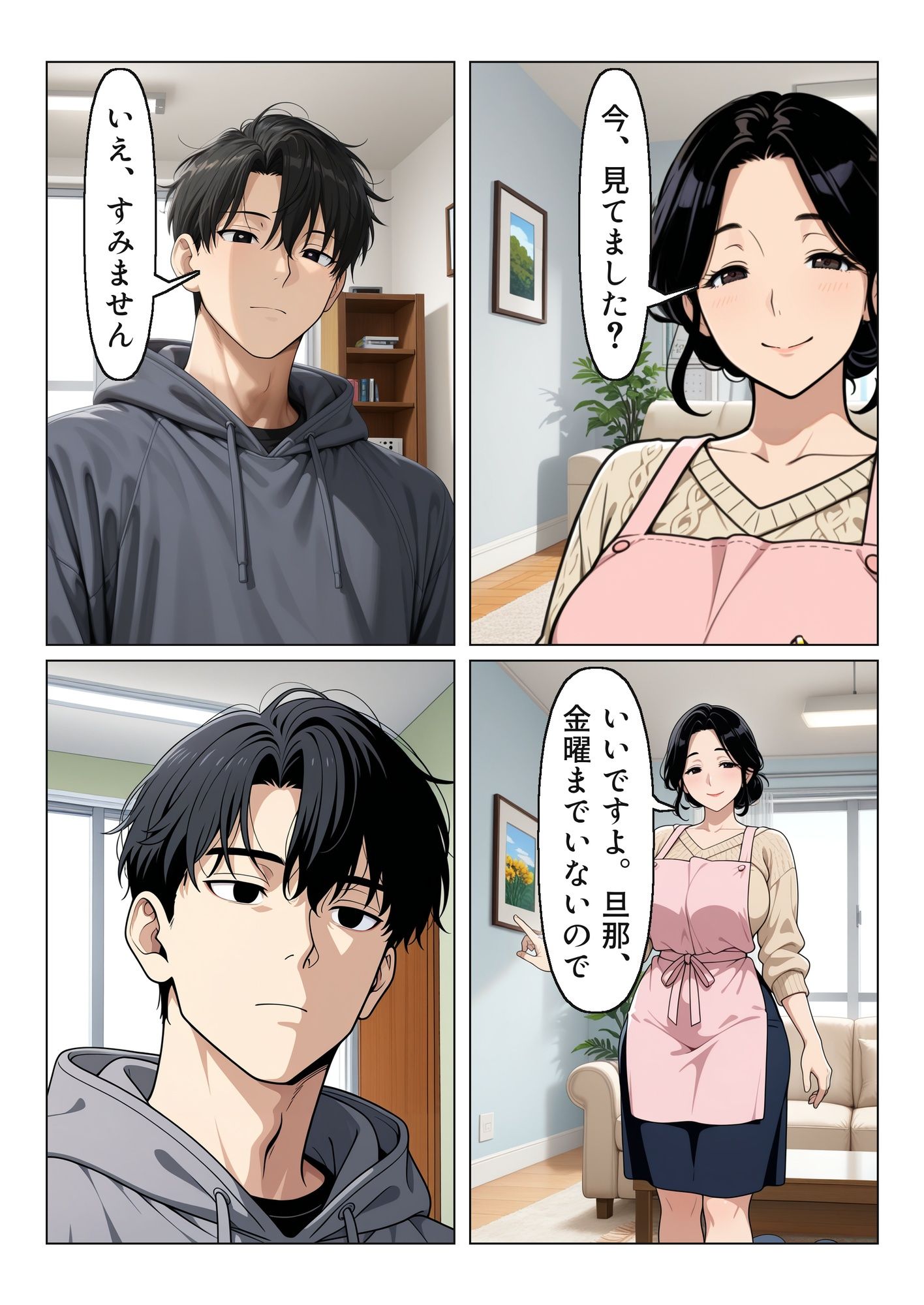 人妻NTR〜夫の出張中、回覧板を届けに来た隣人に何度も中出しされる〜 画像3