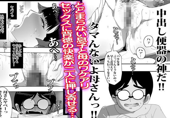 ママはボクの性処理を普通にヤってくれます。 画像9