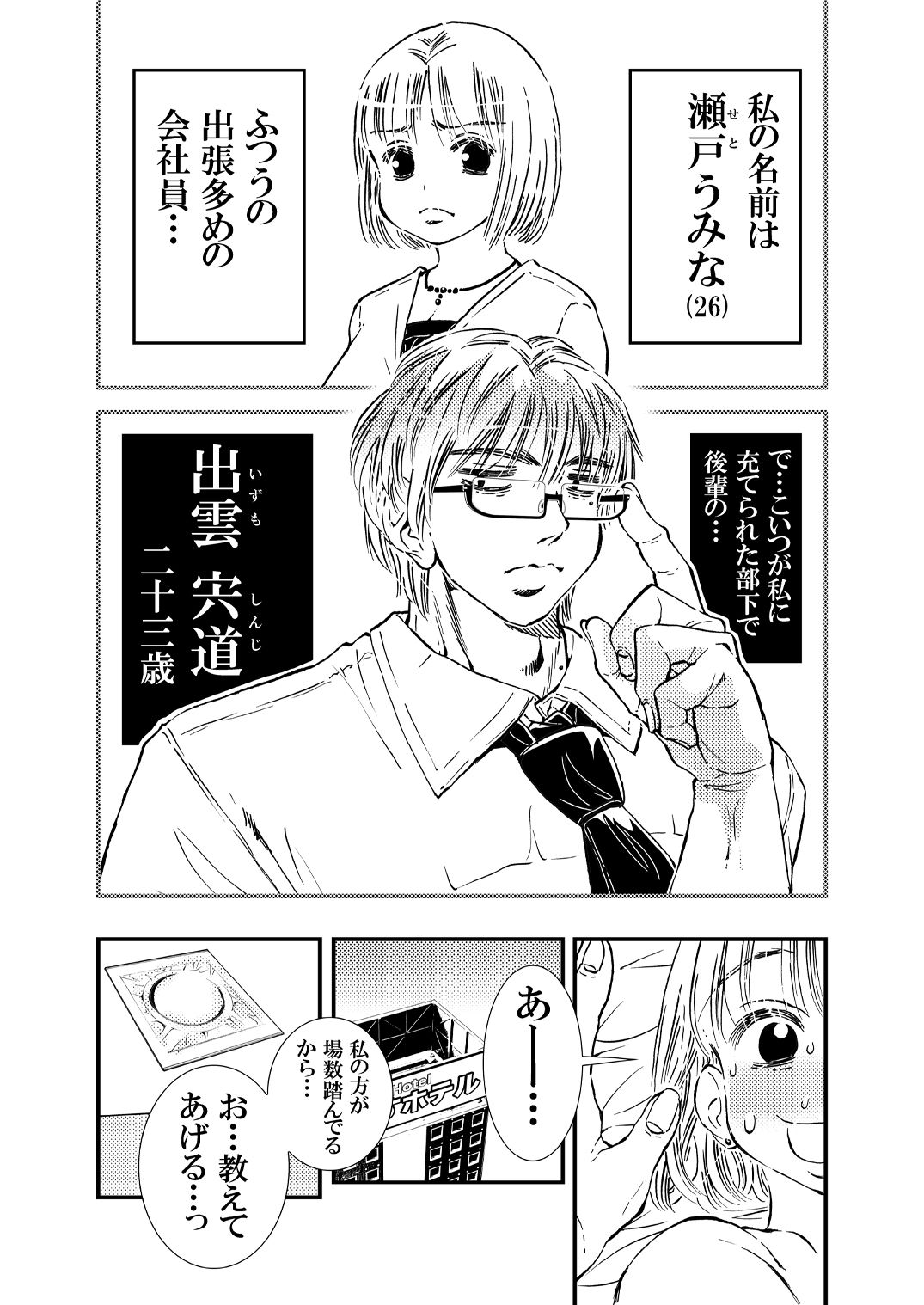 鬼デカ後輩と私