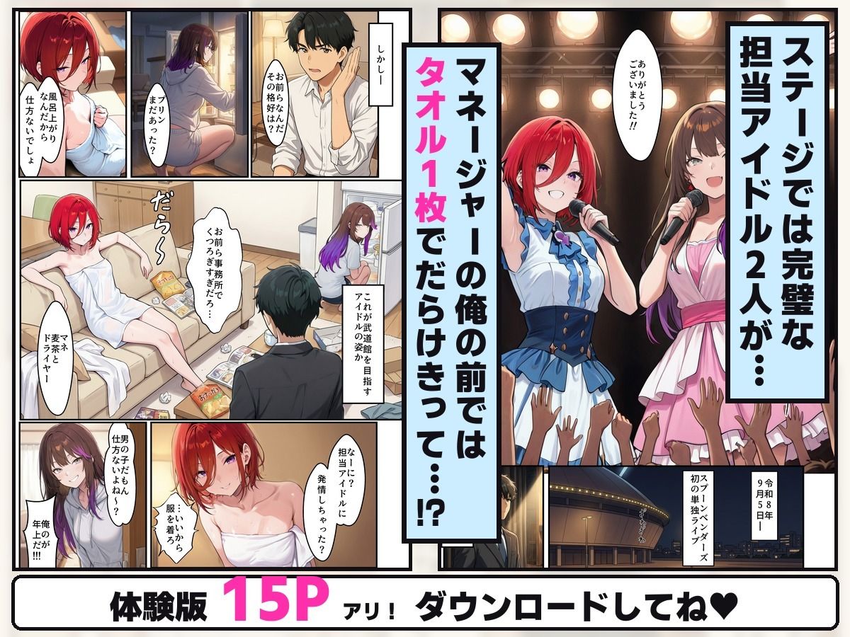【技術書付き】うちの事務所は風呂上がりのアイドルがうろついている 2枚目
