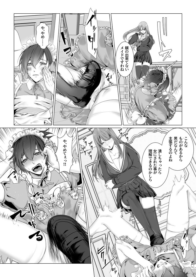 苛虐のふたなり女子寮 〜囚われたTS青年〜 サンプル2ページ