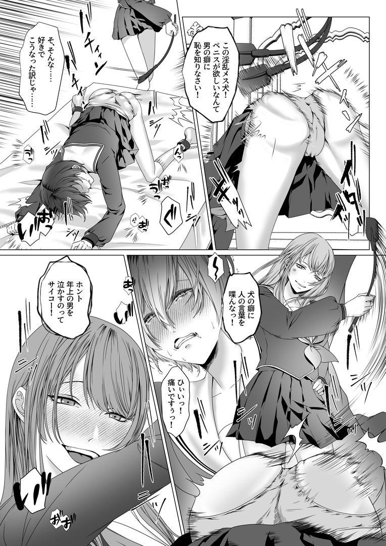 苛虐のふたなり女子寮 〜囚われたTS青年〜 サンプル6ページ