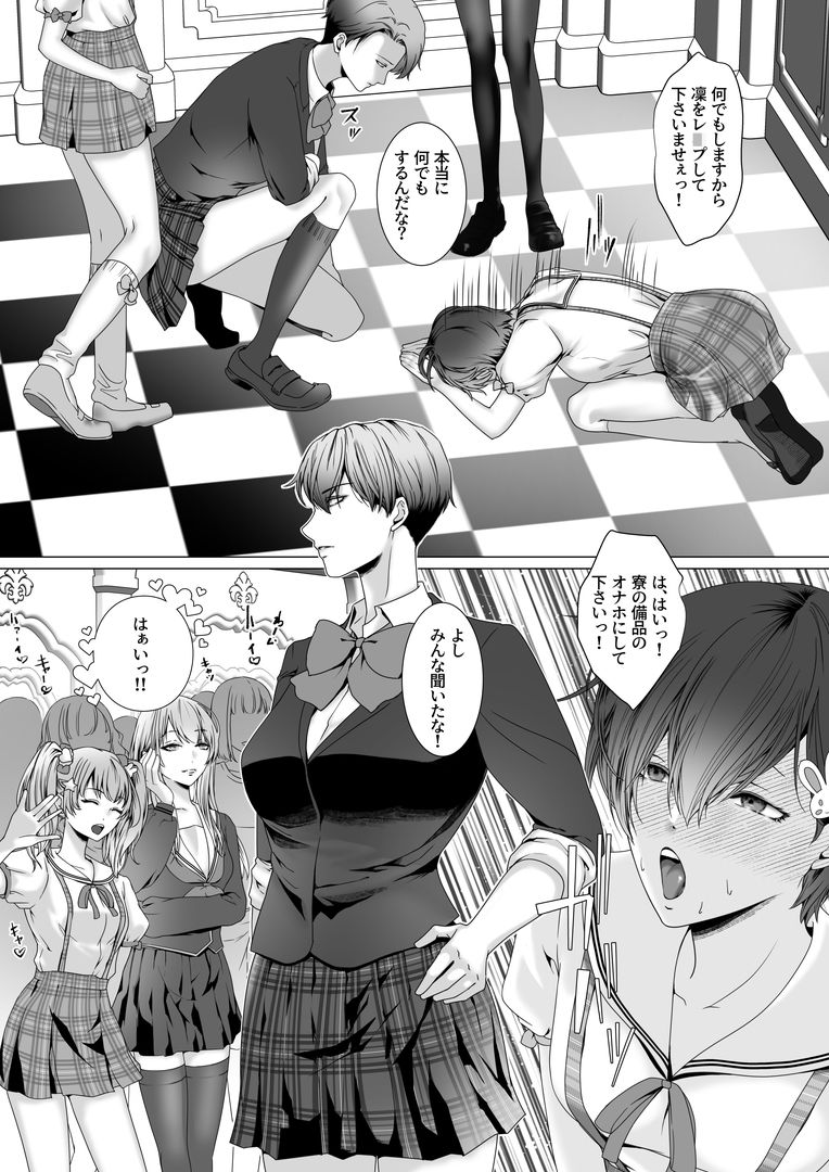 苛虐のふたなり女子寮 〜囚われたTS青年〜 サンプル7ページ