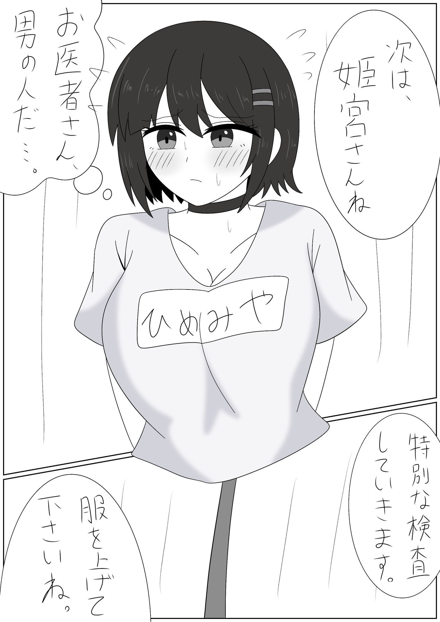 ヤブ健康診断 画像2
