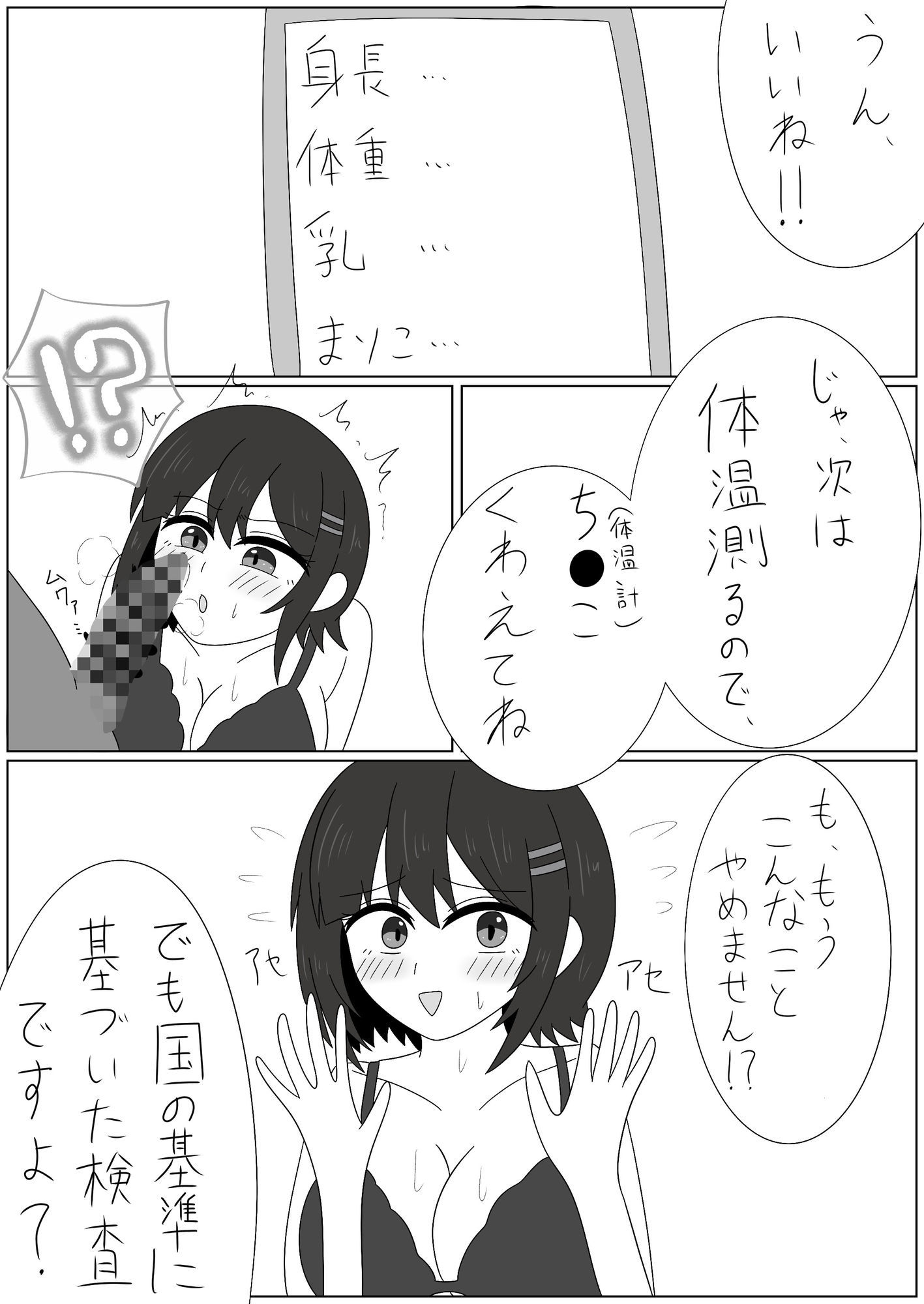 ヤブ健康診断 画像5