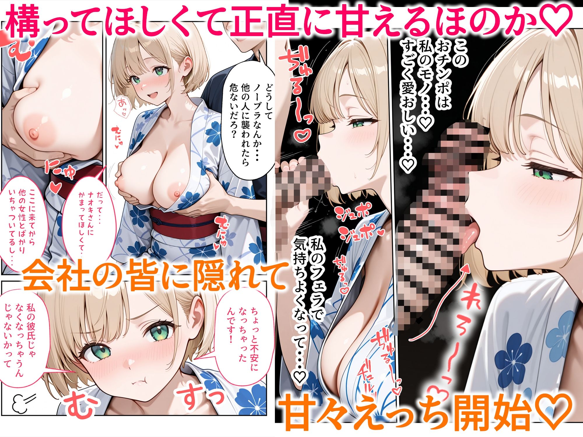大好きな風俗嬢が新卒OLとして俺の部下になった話2  こっそり中出し社員旅行編 画像4