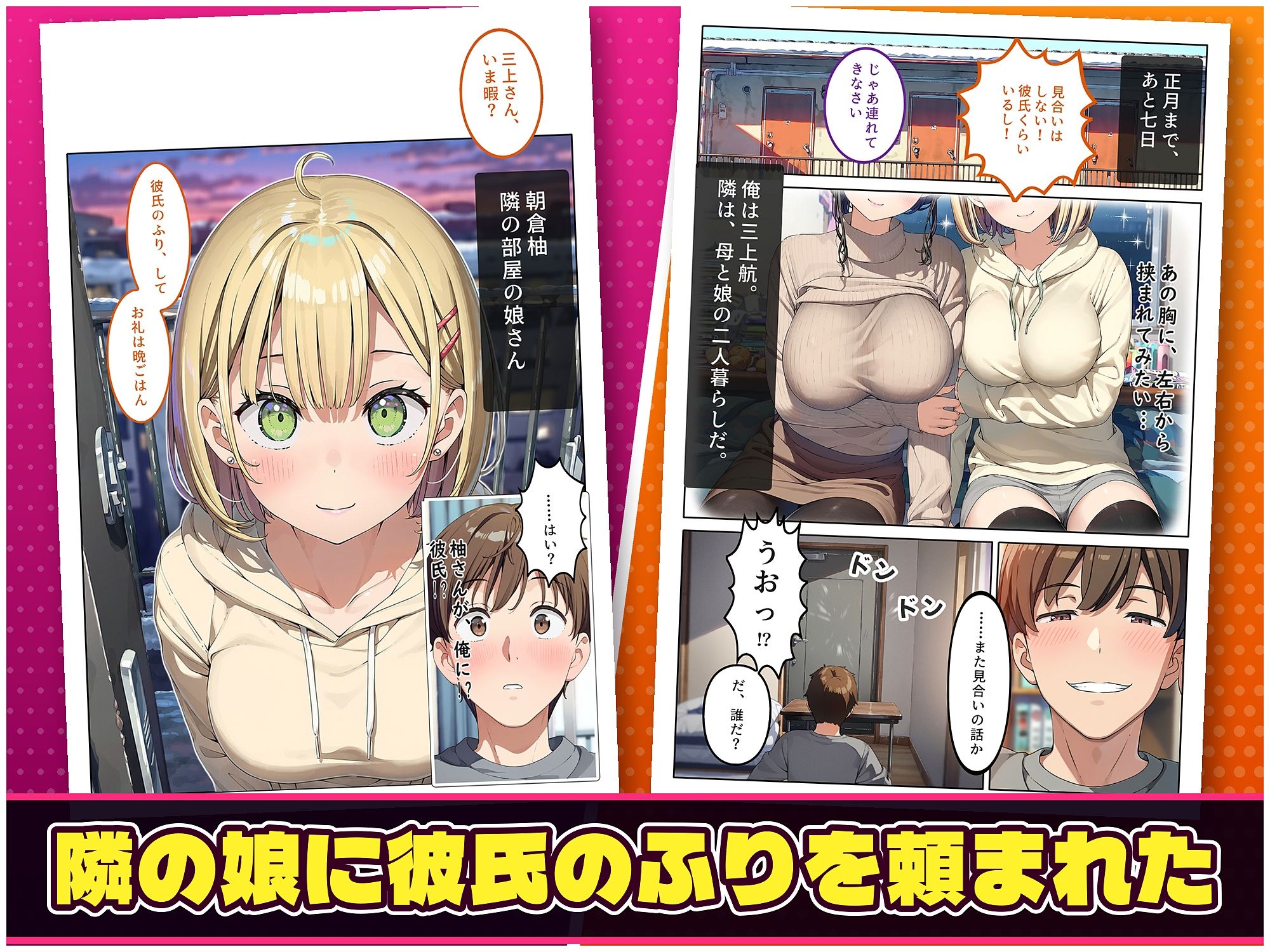 なりゆきで、母娘まとめて中出しする関係になった話〜彼氏のふりから始まる絶倫3P編〜 画像1