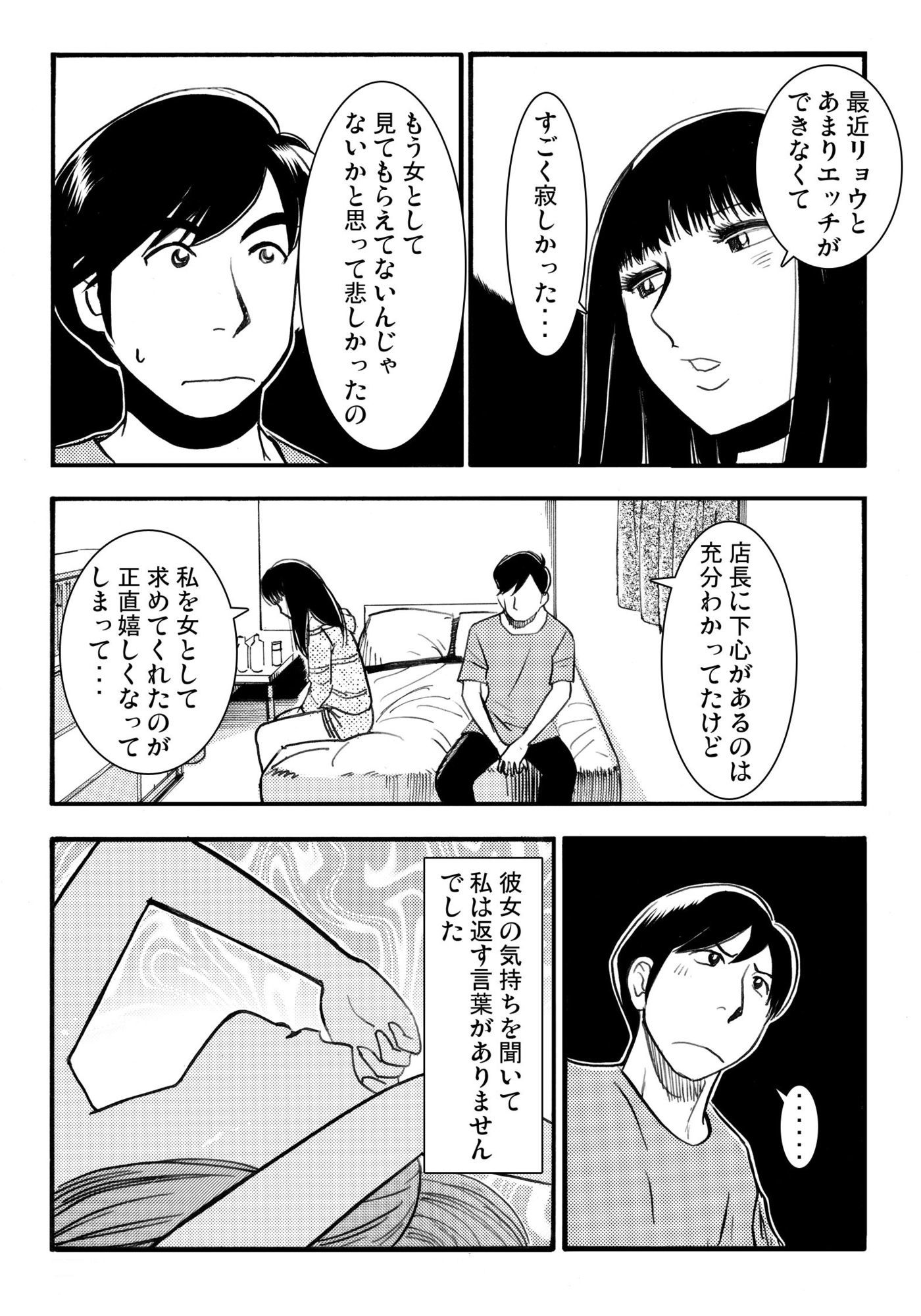 妻の告白（中編） 画像1