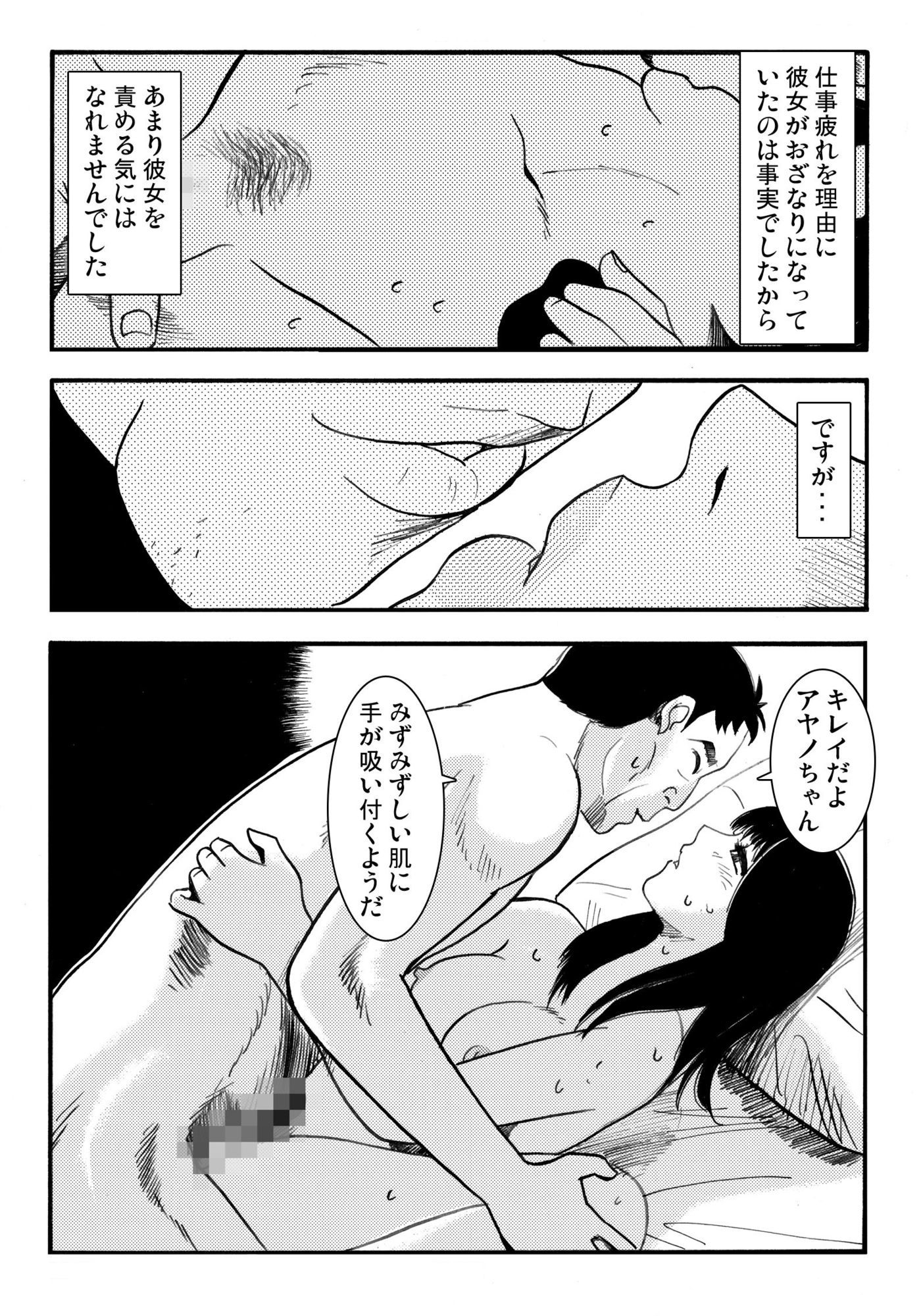 妻の告白（中編） 画像2