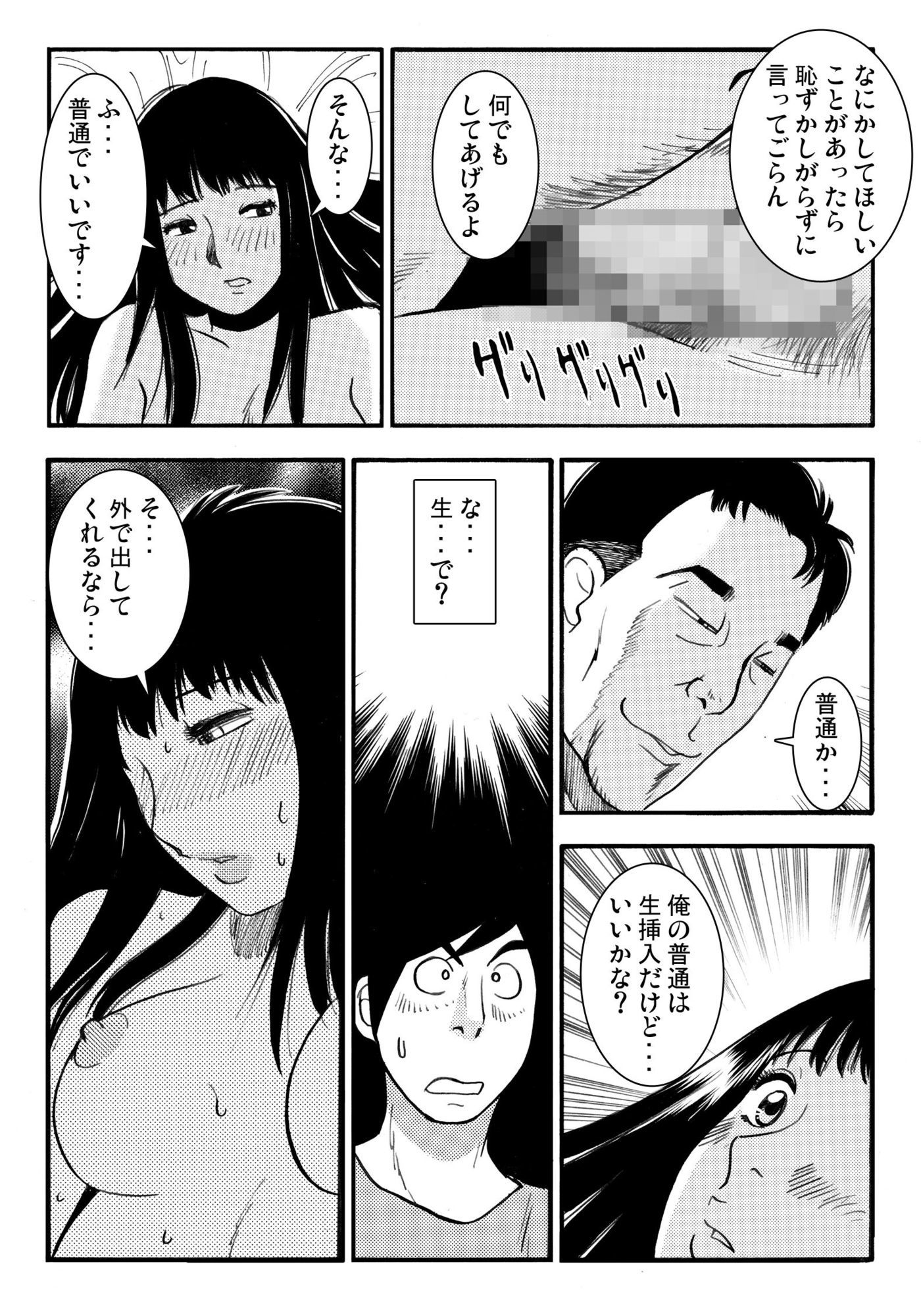 妻の告白（中編） 画像3