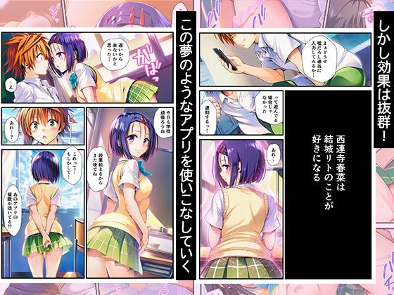 完全催●アプリでとらぶる！ 春菜・古手川・ララを全員堕とす 画像2