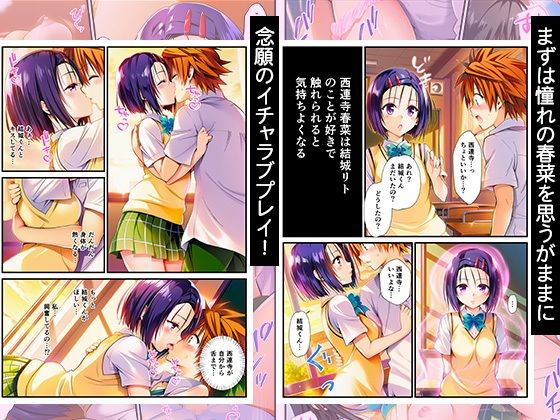 完全催●アプリでとらぶる！ 春菜・古手川・ララを全員堕とす 画像3
