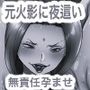 俺の淫道 ツナデのばあちゃん編 モノクロ版