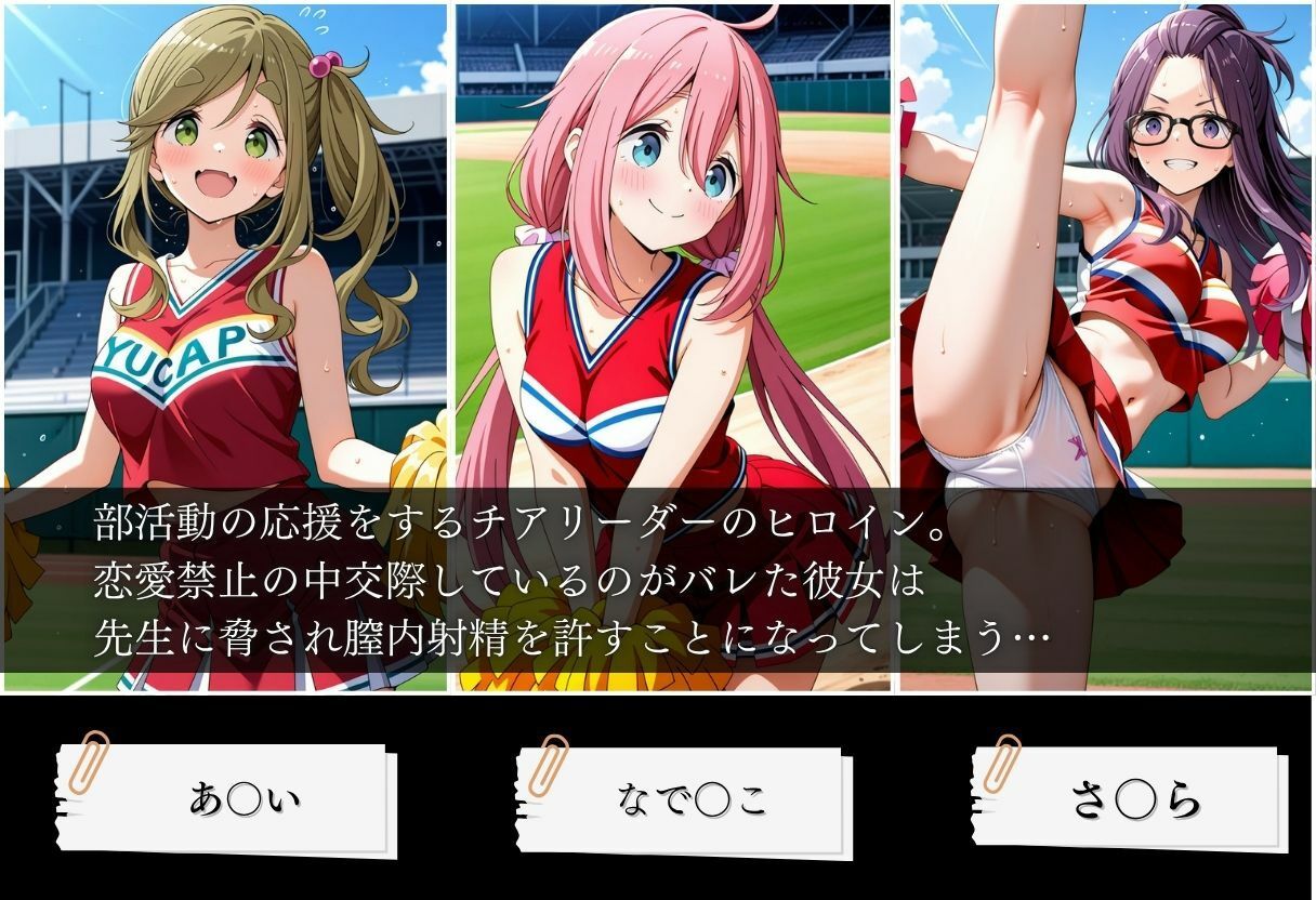交際がバレたチアリーダーにお仕置き種付けした話〜ゆ〇キャン△編〜 画像1