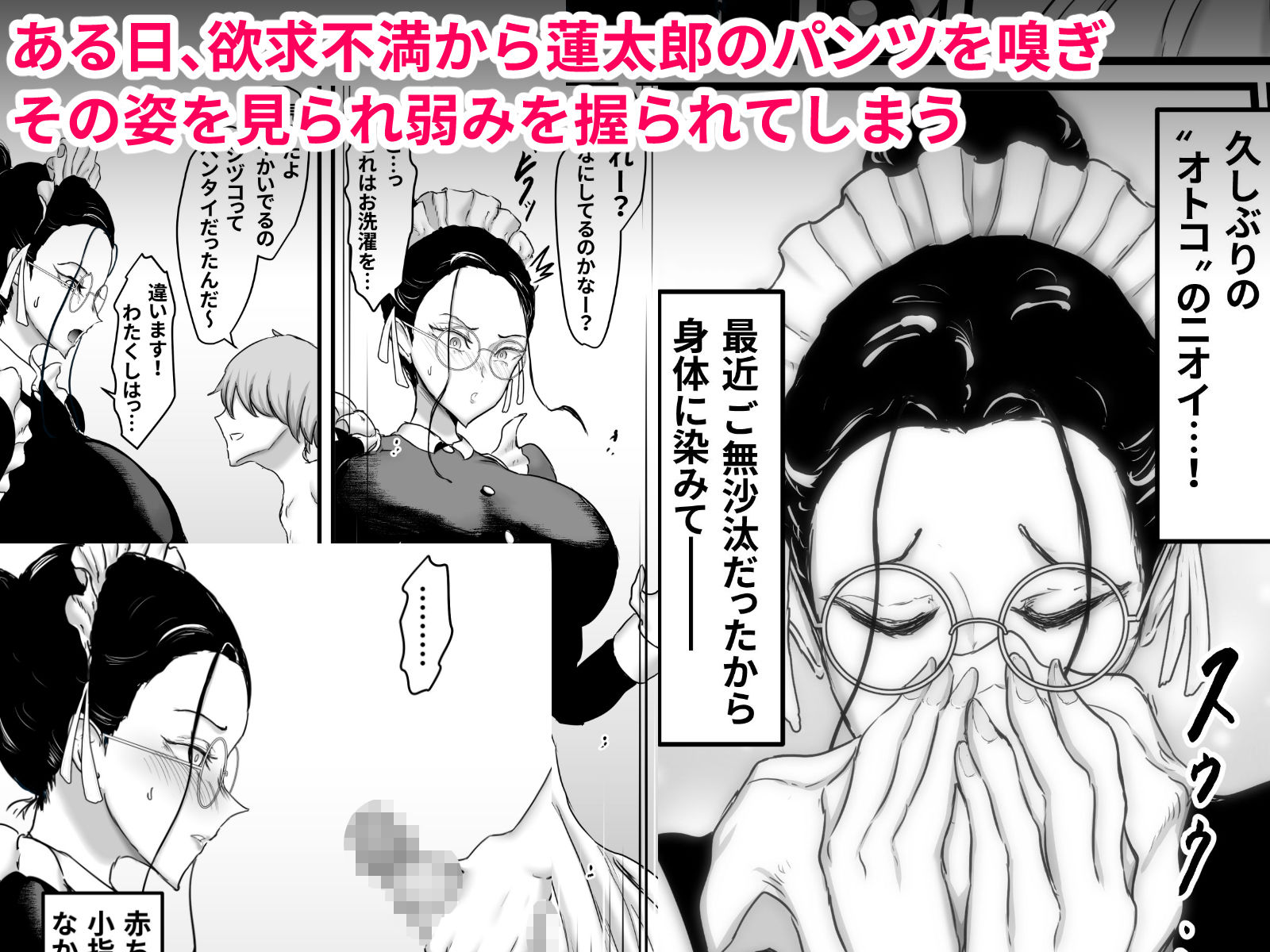 メイド長のシヅコさん〜夜な夜な坊ちゃまに啼かされてます〜 画像3