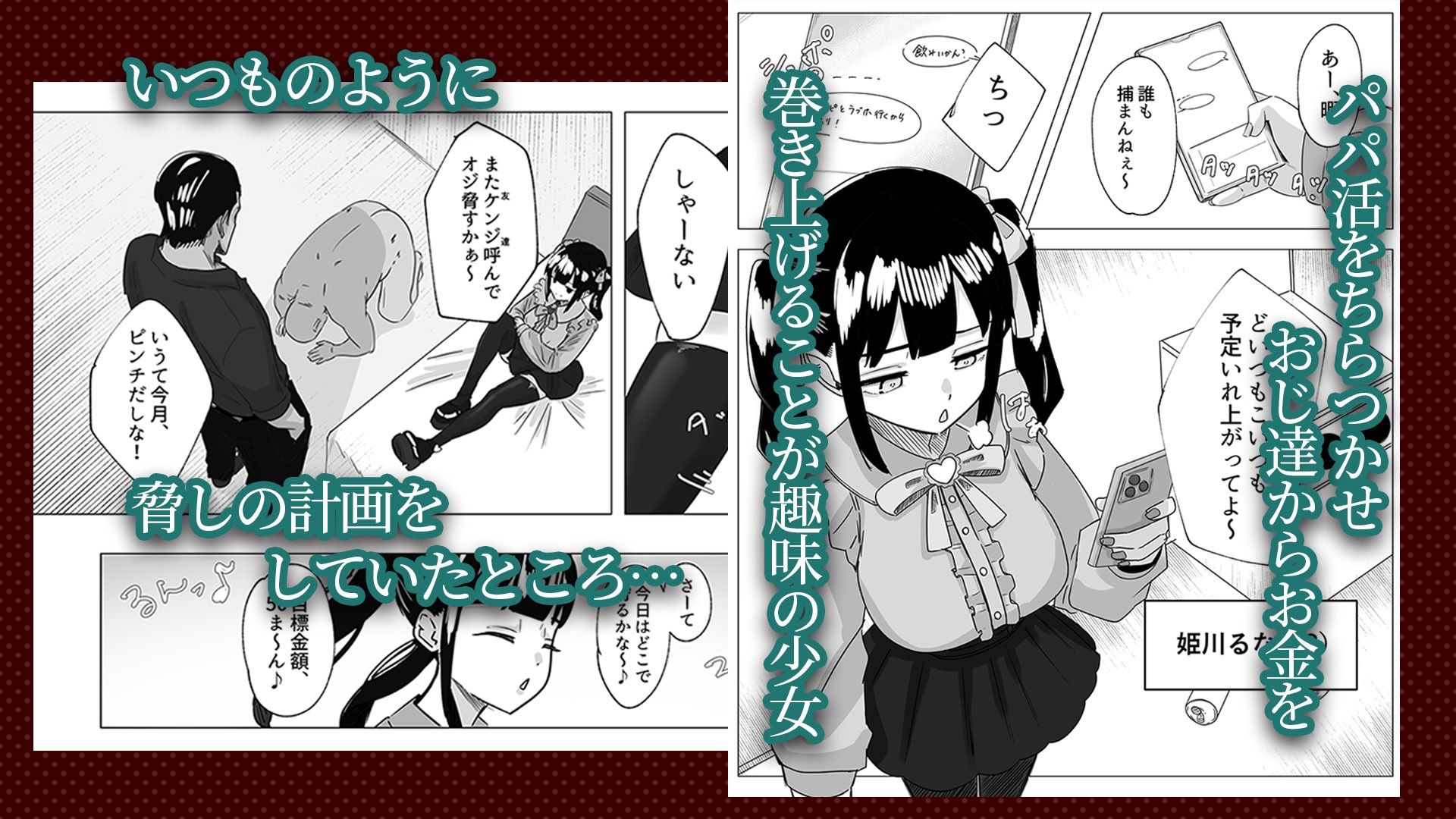 生意気P活少女はえっちなゲームで中だし肉便器にされる サンプル画像 1
