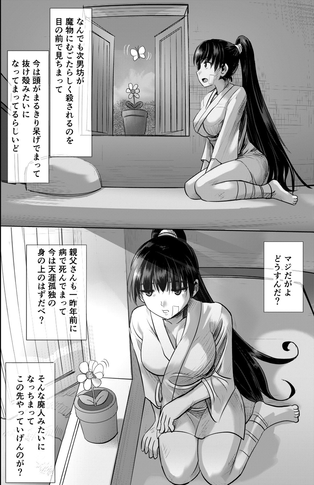 ある女武道家の結末 サンプル画像3