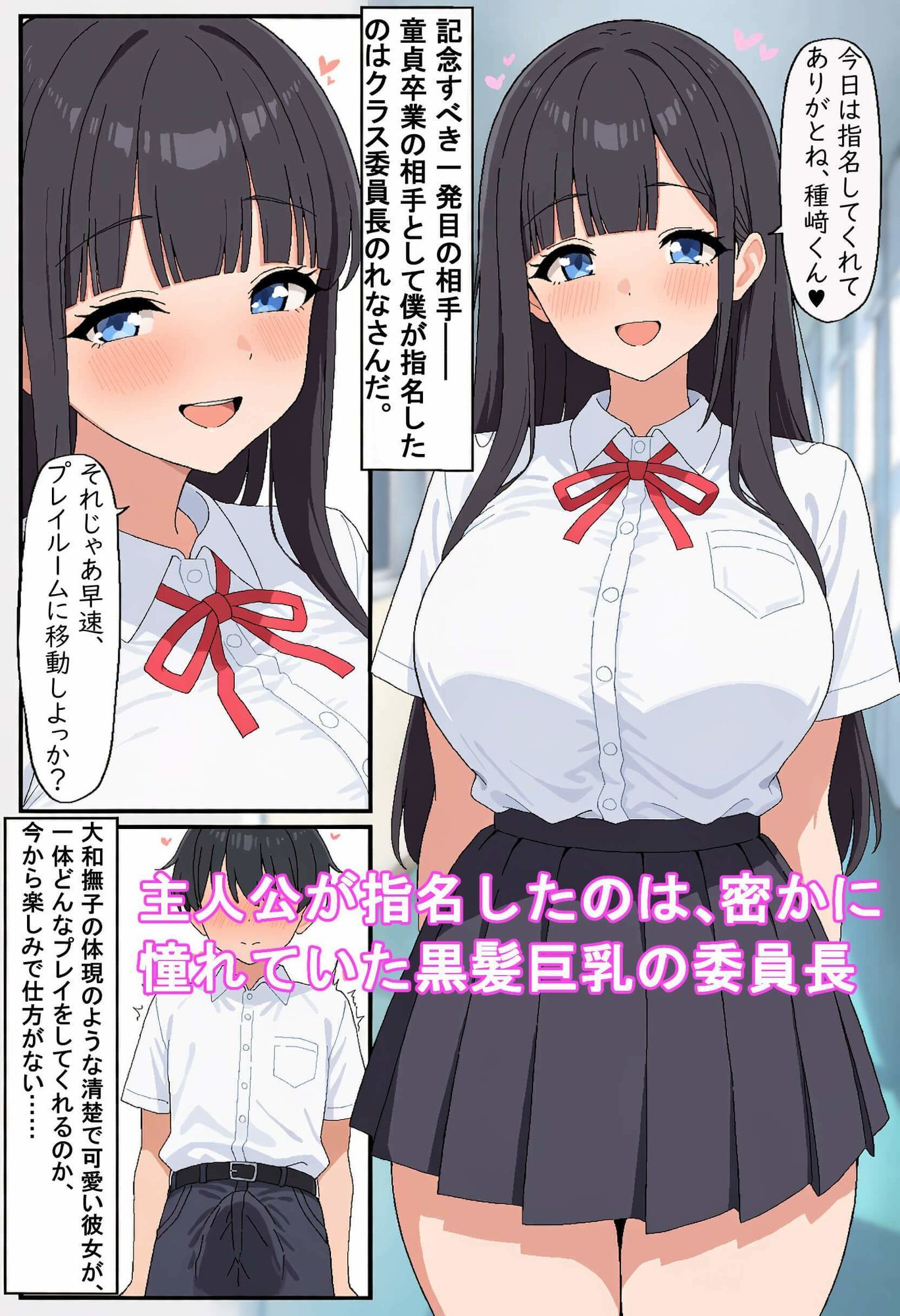 好きな女の子を風俗指名できちゃう学園  〜清楚委員長のバブバブ筆おろし編〜 画像2