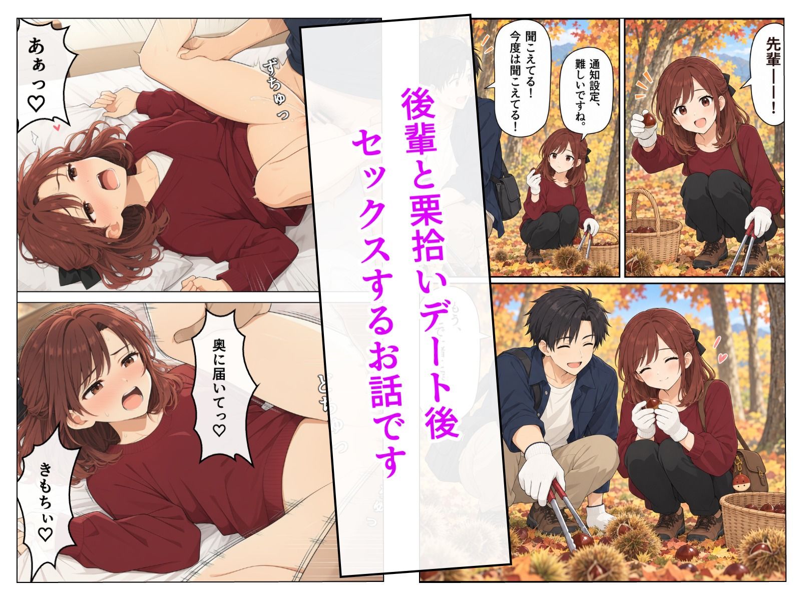 先輩、栗拾いに行きません？ 画像1