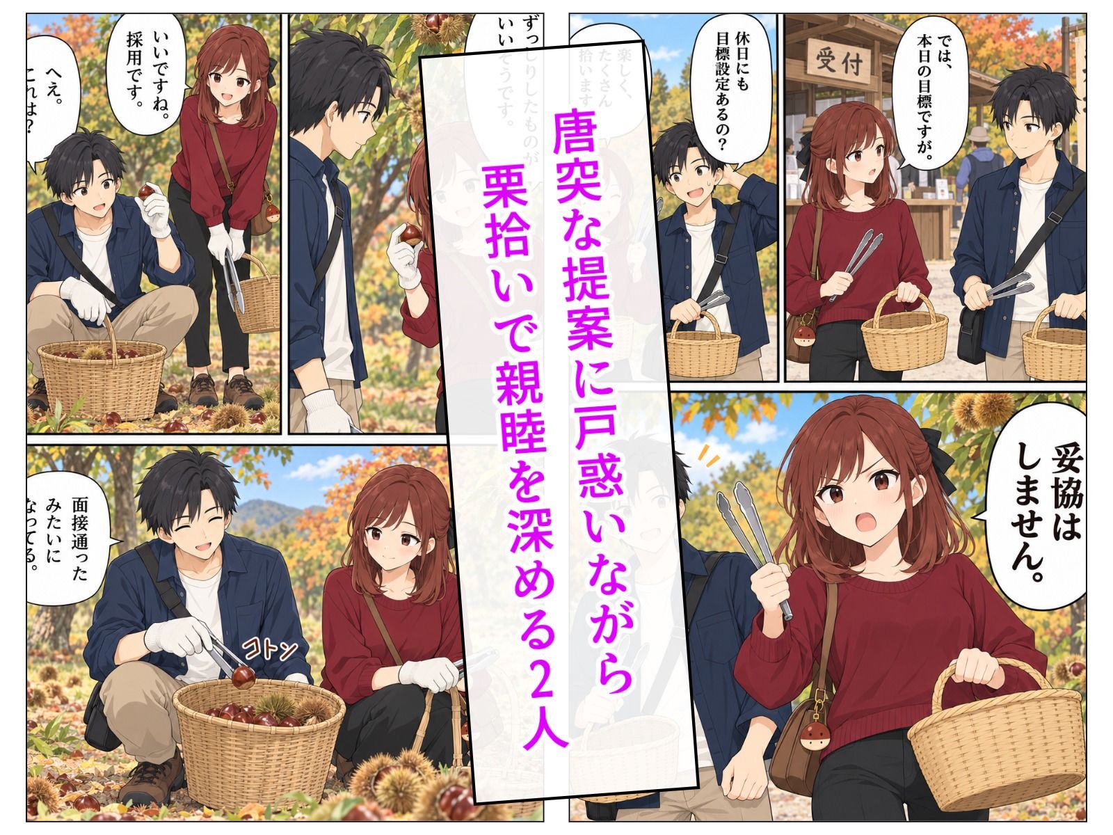 先輩、栗拾いに行きません？ 画像3