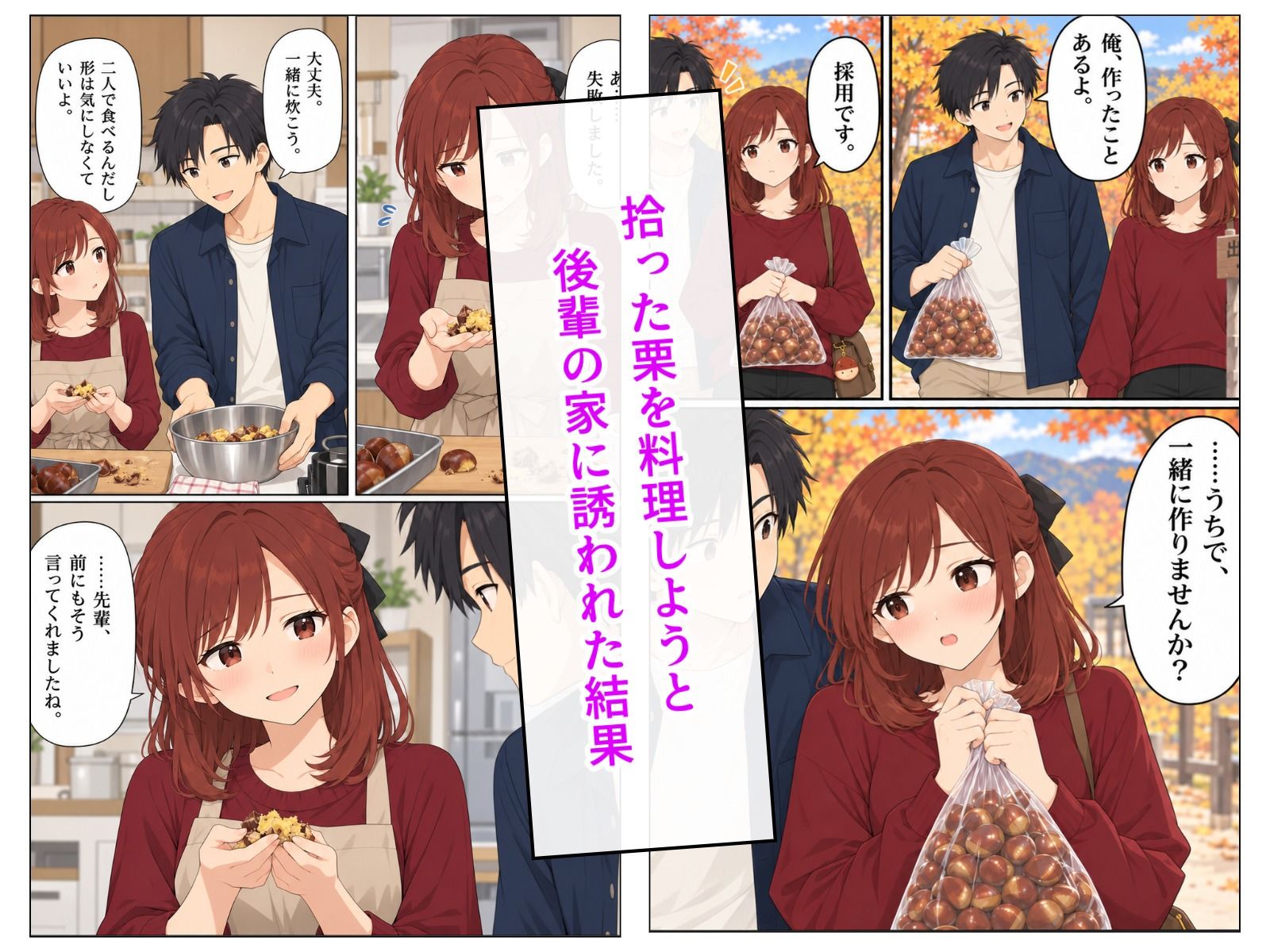 先輩、栗拾いに行きません？ 画像4