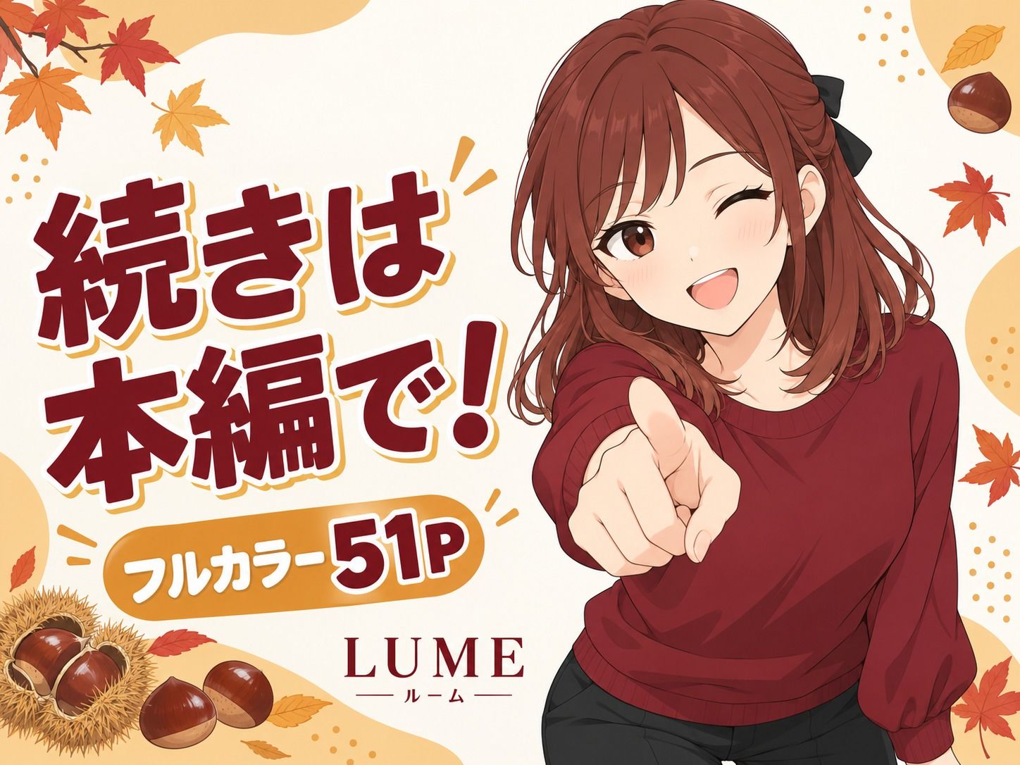 先輩、栗拾いに行きません？ 画像8