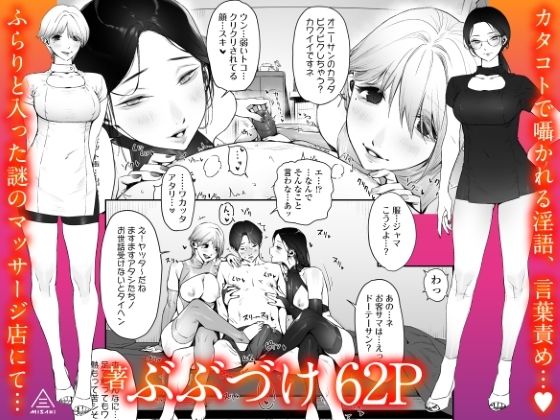 アクマdeアンマ このマッサージ店 絶対おかしい