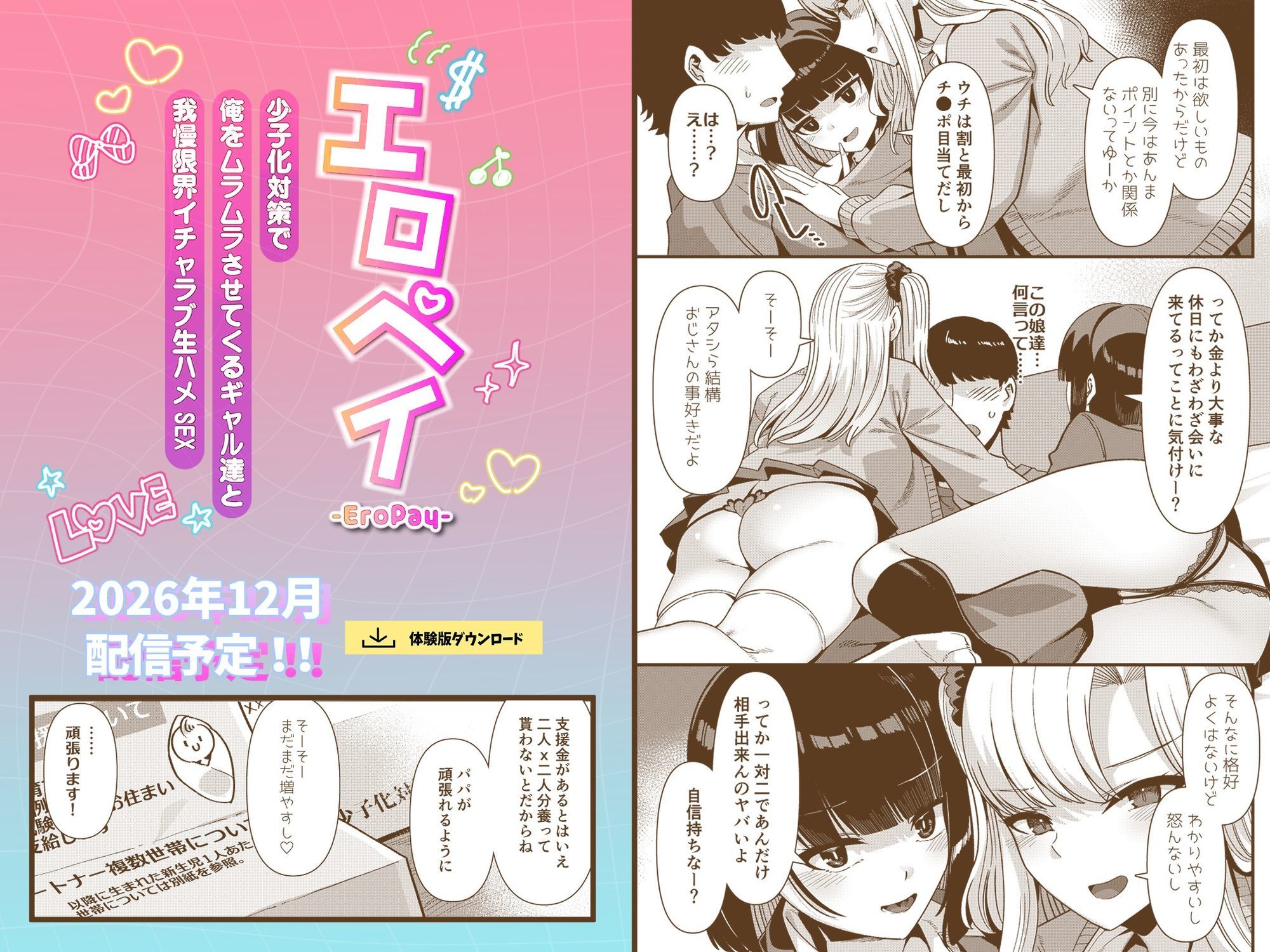 エロペイ-EroPay-〜少子化対策で俺をムラムラさせてくるギャル達と我慢限界イチャラブ生ハメSEX〜 サンプル画像