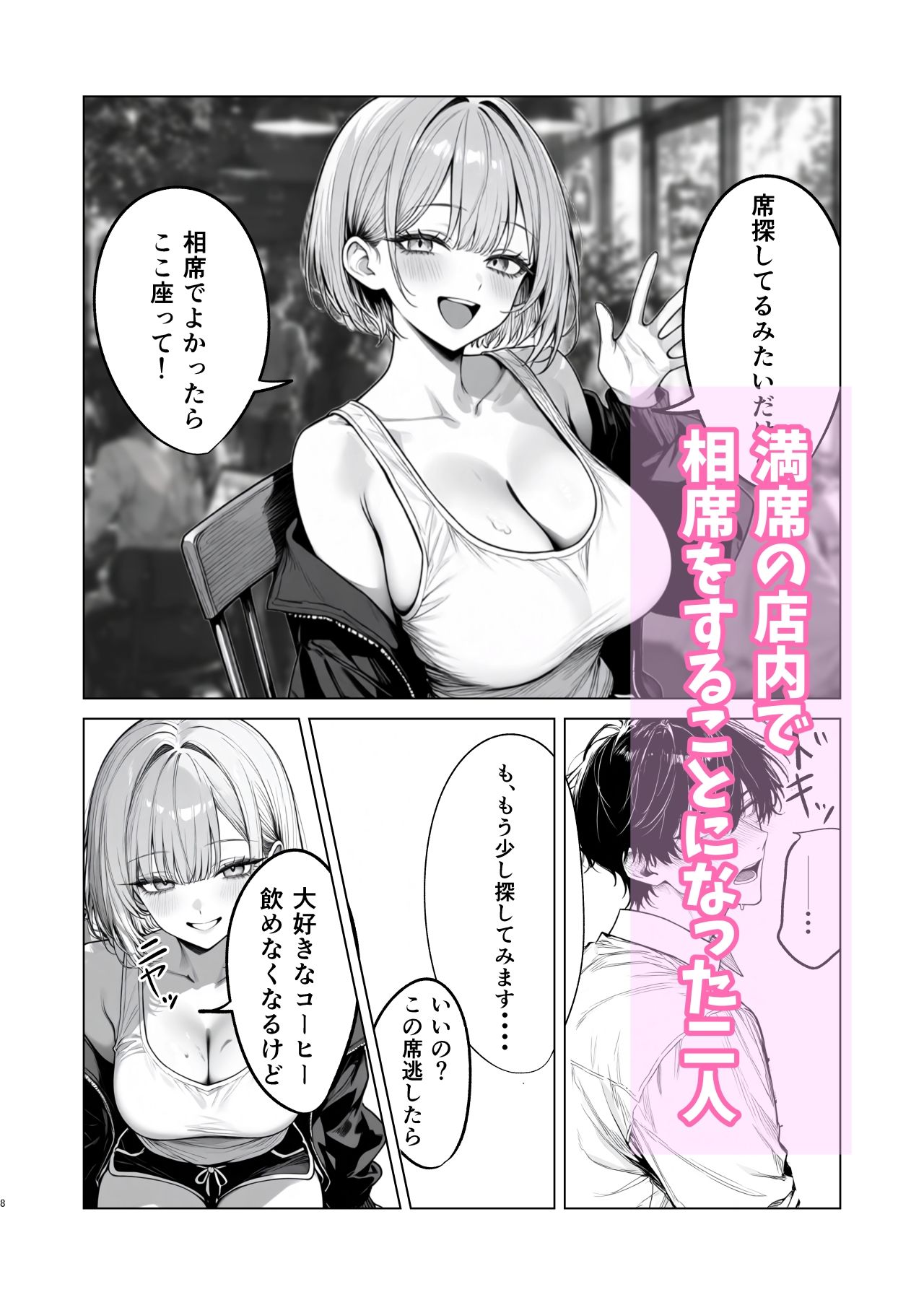 あおいはる〜相席で知り合った銀髪ギャルとラブラブ中出しセックスする話 画像2