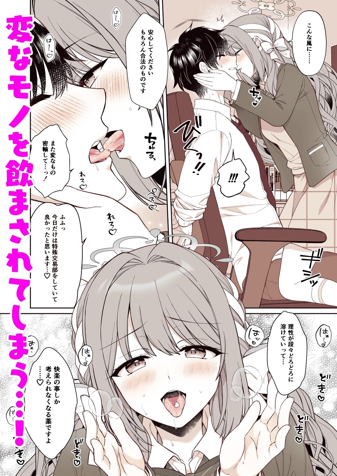 ミヨの恋は証拠付き 画像3