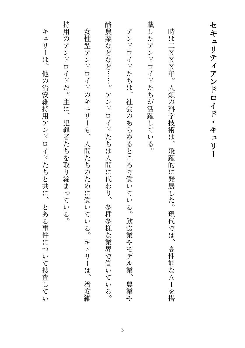 セキュリティ本部所属のアンドロイドはドスケベセクサロイドに改造される 画像2