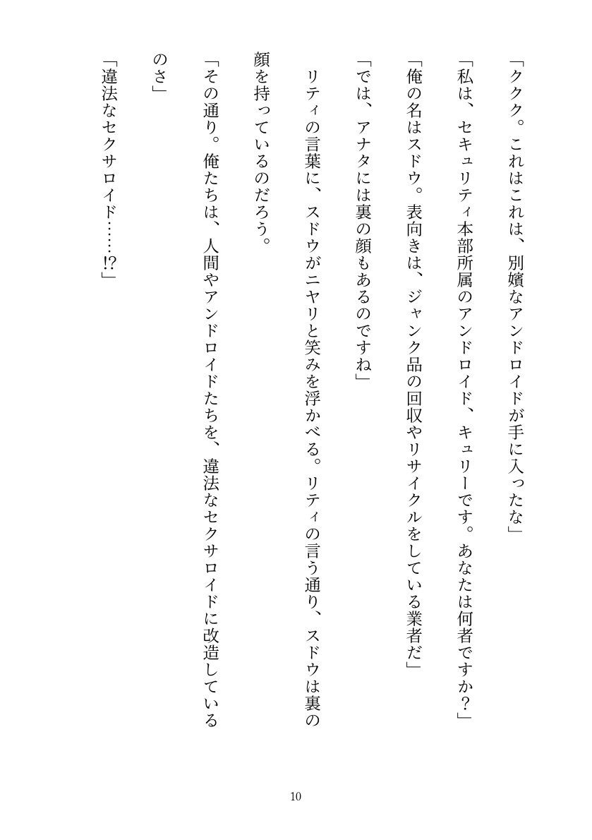 セキュリティ本部所属のアンドロイドはドスケベセクサロイドに改造される 画像3