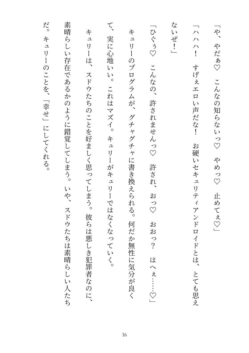 セキュリティ本部所属のアンドロイドはドスケベセクサロイドに改造される 画像4
