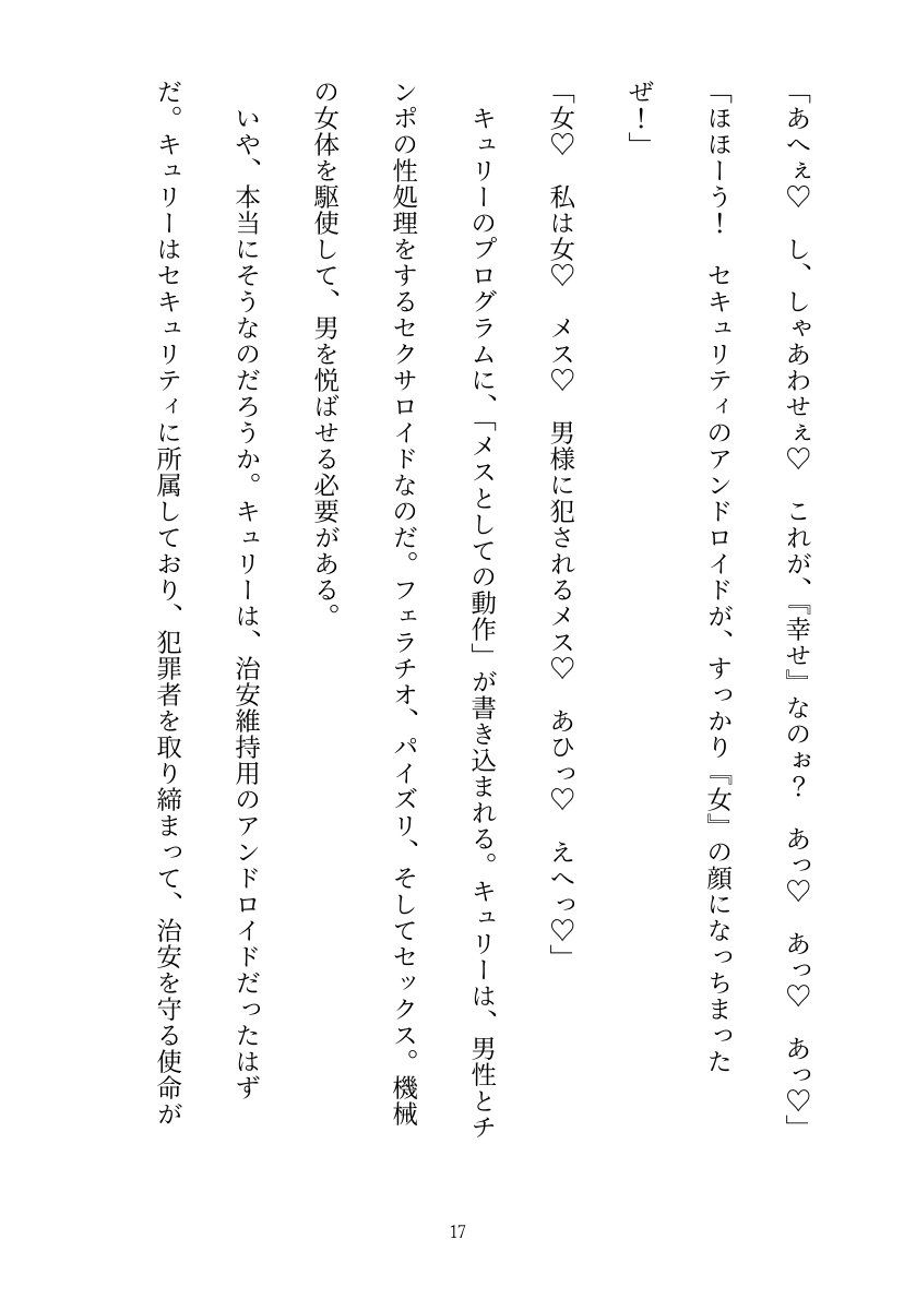 セキュリティ本部所属のアンドロイドはドスケベセクサロイドに改造される 画像5